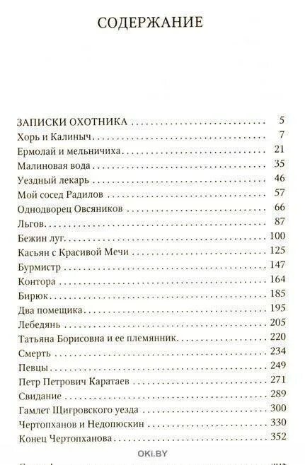 Краткое содержание тургенев записки. Тургенев Записки охотника оглавление. Записки охотника Тургенев рассказы список. Тургенев Записки охотника перечень. Записки охотника Тургенев список рассказов.