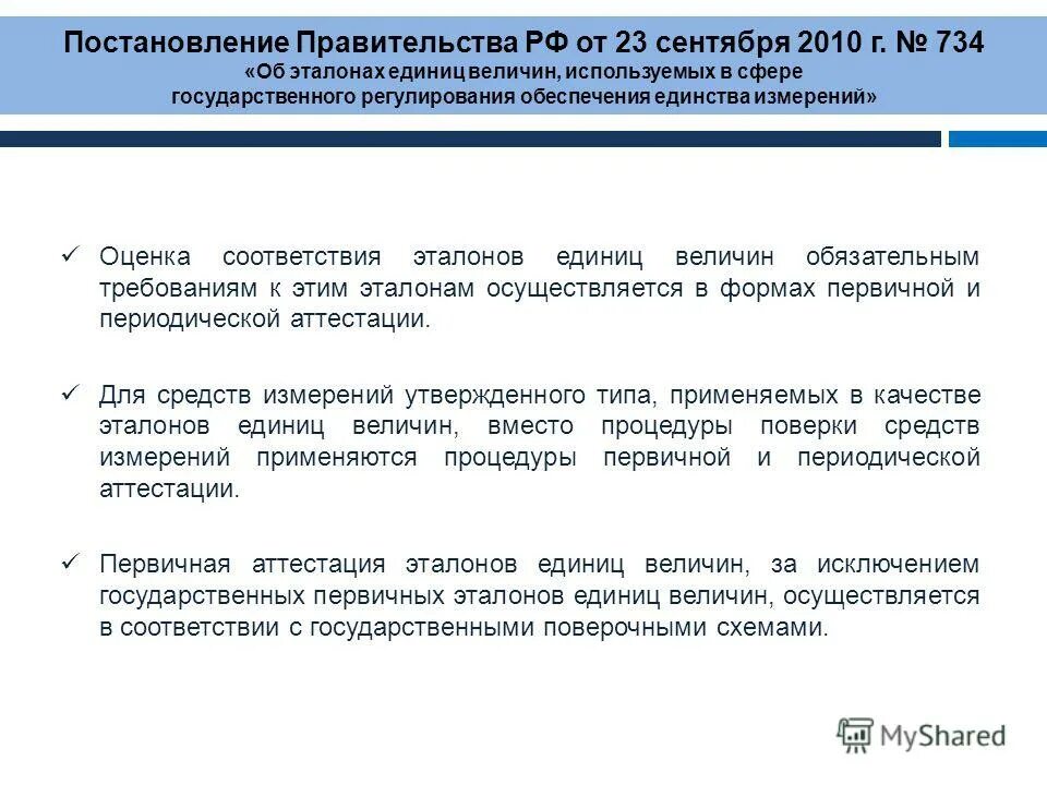 Реорганизация государственных муниципальных унитарных предприятий. Масштабная приватизация. На основании постановления правительства. Постановление. Постановление правительства об унитарных предприятиях.