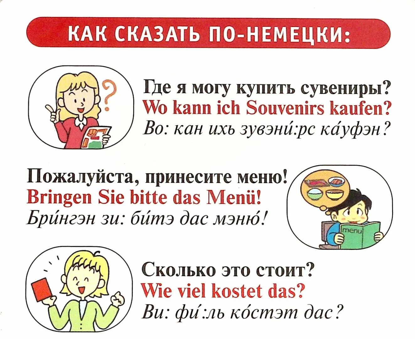 Как сказать я не знаю немецкий