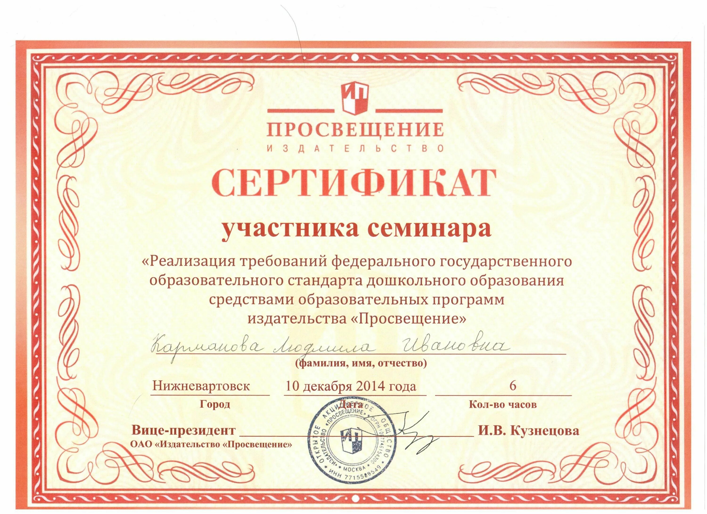 Получить сертификат вебинара. Сертификат участника вебинара. сертификат участника вебинара просвещение. сертификат участника вебинара для воспитателей. сертификат вебинара для учителей начальных классов.