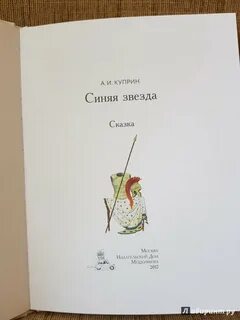 Куприн звезда