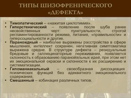 Эмоциональная сфера при шизофрении