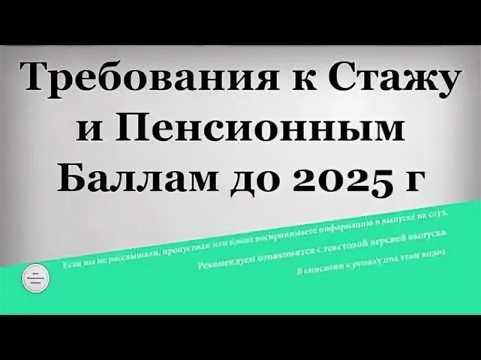 Баллы для пенсии в 2025 году