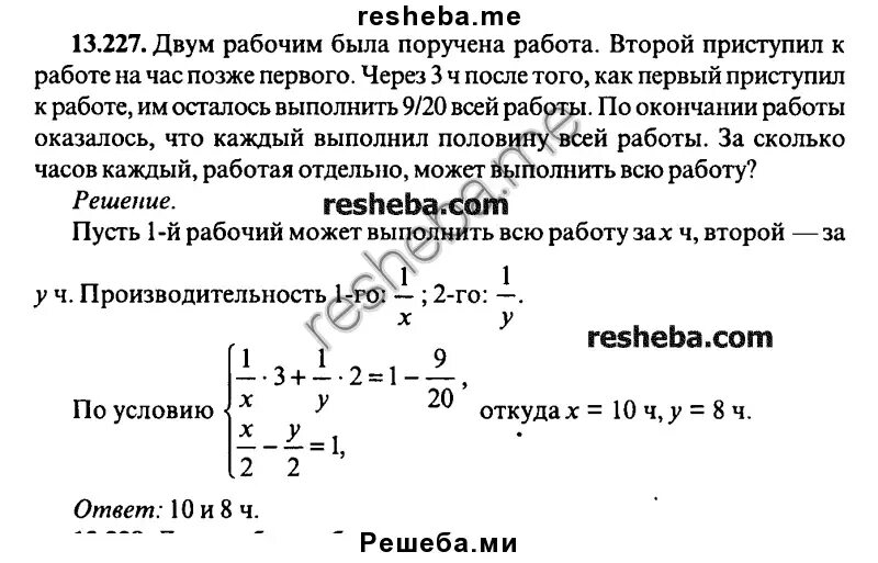 Сканави решебник 2.162. Трем рабочим поручили изготовить одинаковые партии деталей. Рабочему было поручено изготовить 30 одинаковых деталей за 10 часов. Книги Сканави решебник фото. Позже чем через час после