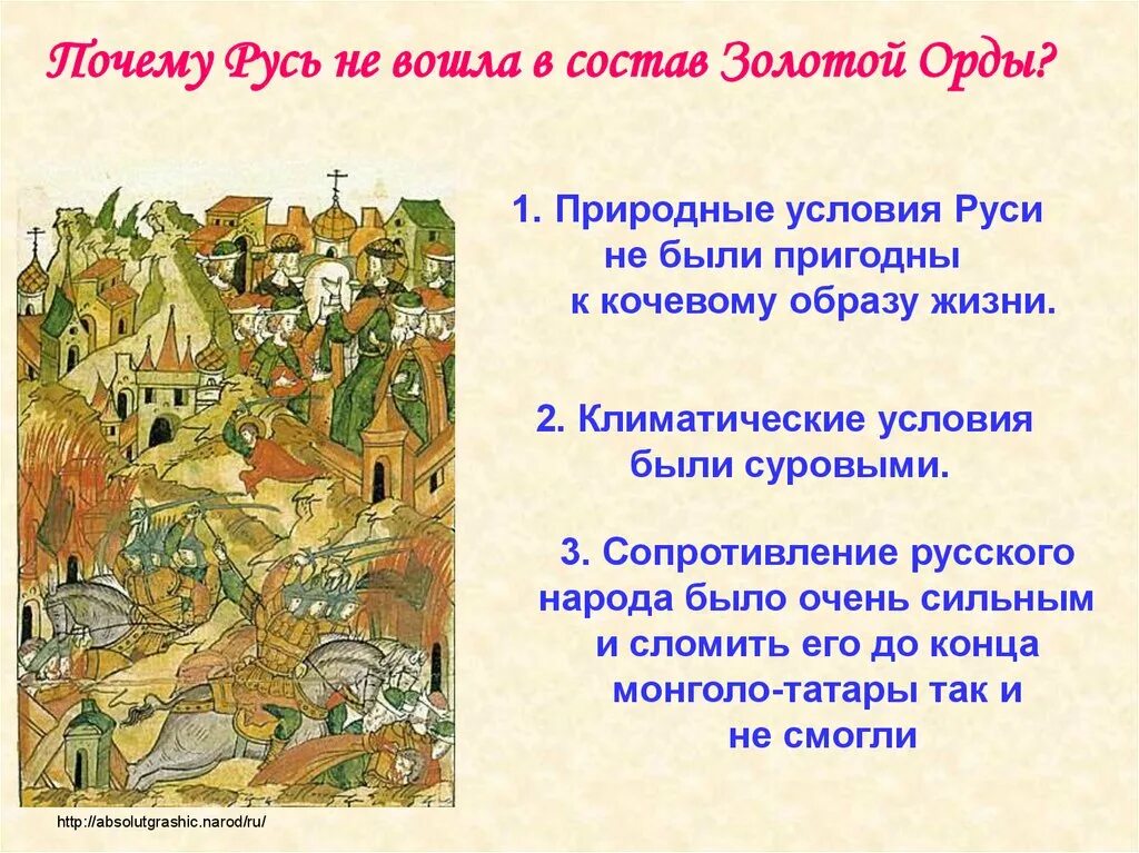Установление зависимости от орды. Русь и орда. русские земли и золотая орда. русские земли в составе золотой орды. почему русь не вошла в состав золотой орды.