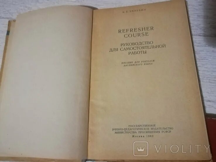 Правила русской орфографии. Правилами русской орфографии и пунктуации 1956 года. Правила 1956 года. Свод правил русской орфографии и пунктуации. Правилами русской орфографии и пунктуации 1956 года.