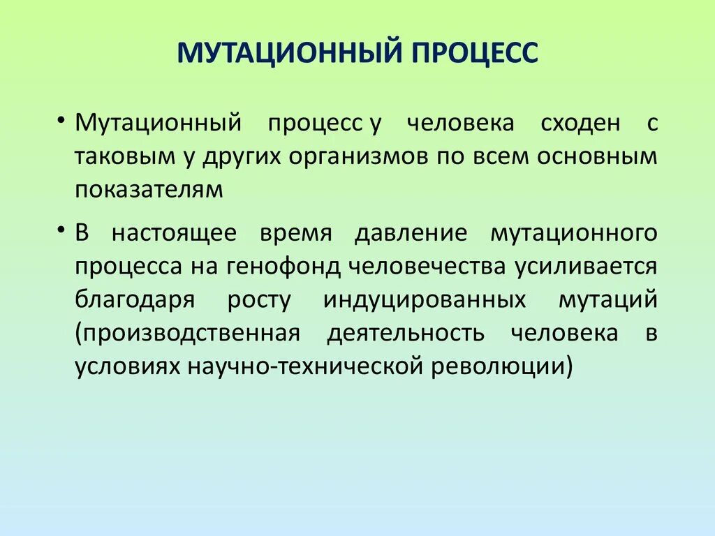 Мутационный процесс результат. Мутационный процесс. Мутационный процесс характеристика. Причины мутационного процесса. Мутационный процесс схема.