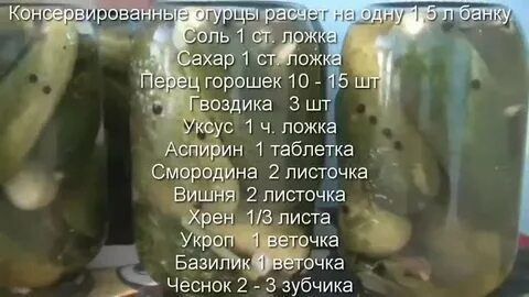 Рецепт засолки трехлитровой банки огурцов