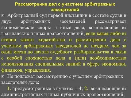 Арбитражный процесс рассматривает дела