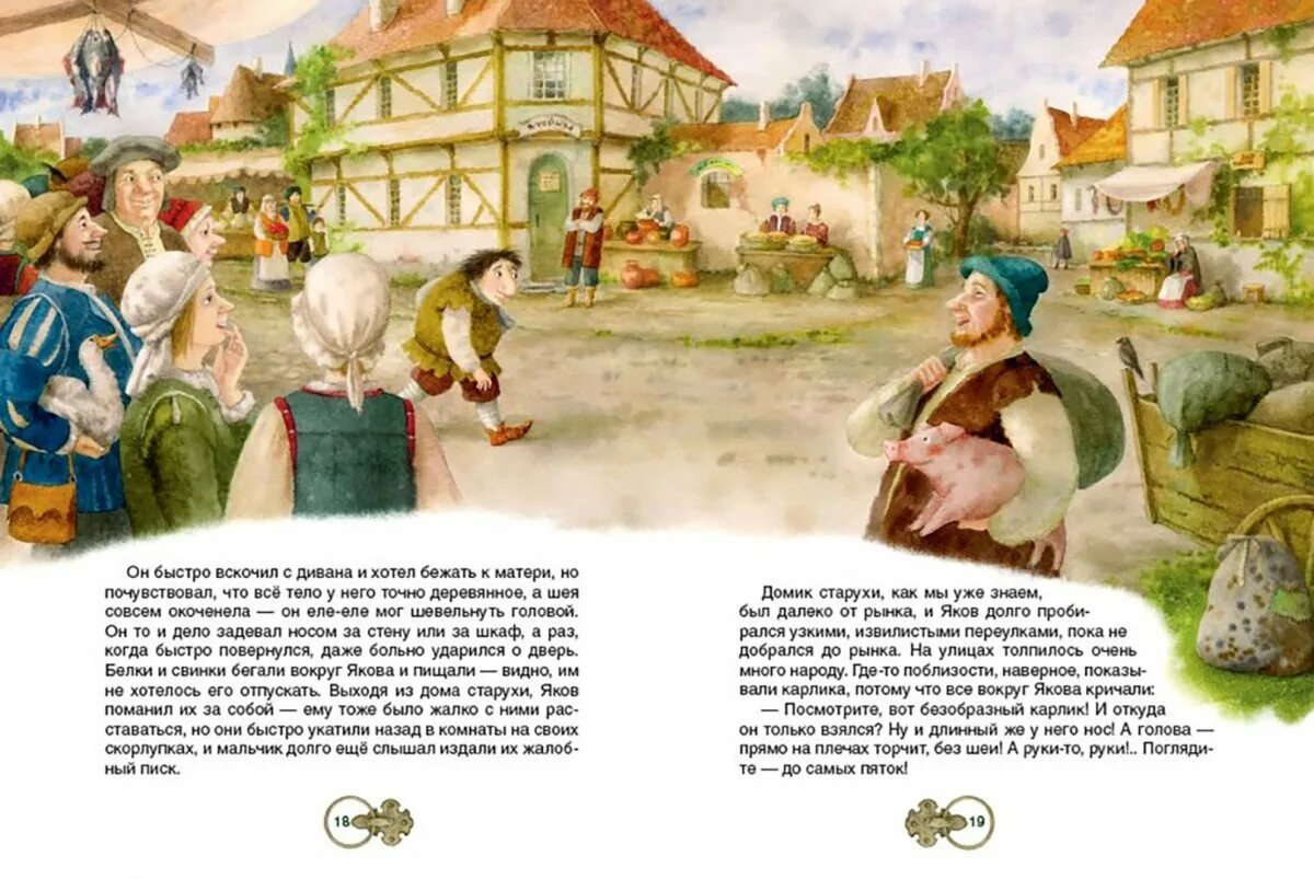 Карлик нос сказка краткое. Сказки гауфа карлик нос иллюстрации книга.