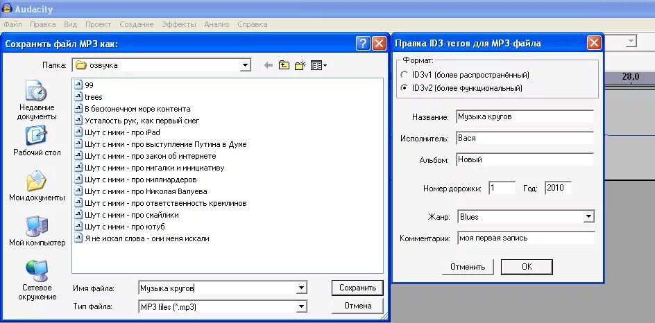 Как сохранить файл в аудасити. Как звук сохранить в файлы. Как выглядит файл mp3. Как сохранить файл в Audacity в mp3.
