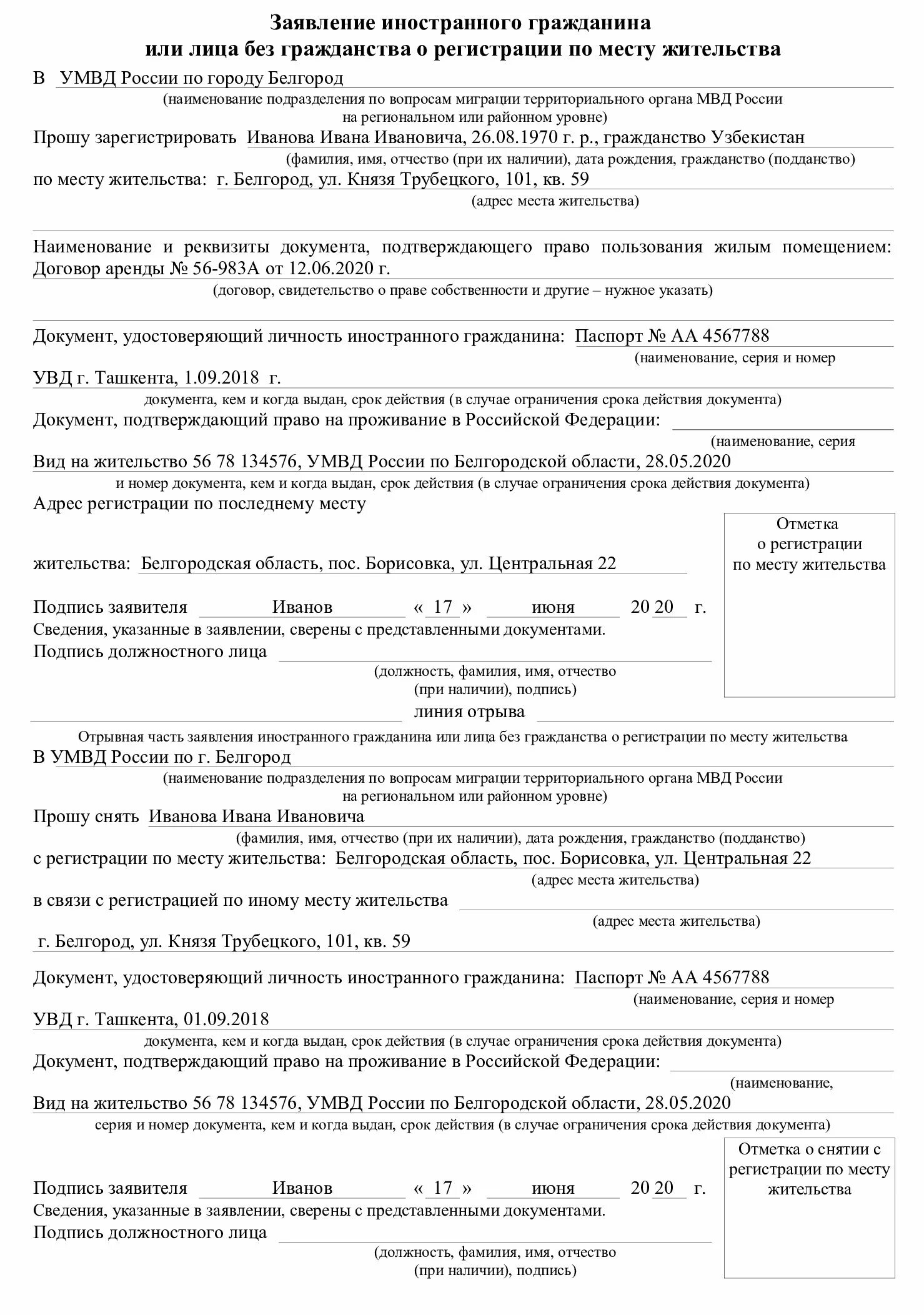 Бланк на гражданство рф 2024. Образец заявление о снятии иностранного гражданина или лица без. Пример заполнения заявления о приеме в гражданство. Как заполнять заявление на прописку иностранного гражданина. Образец заявления на регистрацию иностранного гражданина.