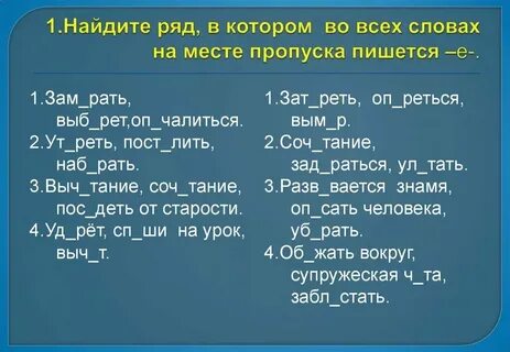 Пишется во всех словах представленных в ряду