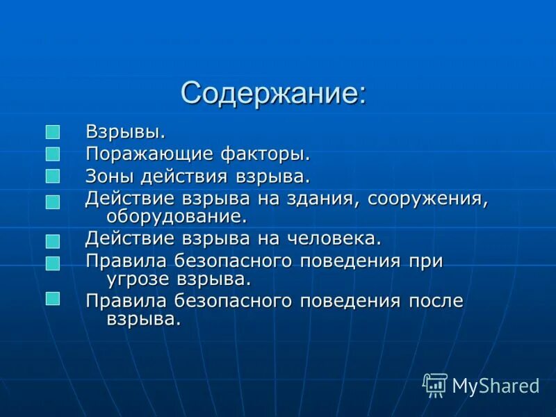 Действие взрыва на здания сооружения оборудование. Алгоритм действий после взрыва. Взрыв определение. Действие взрыва на здания, сооружения, оборудование и на человека. Подрыв содержание.