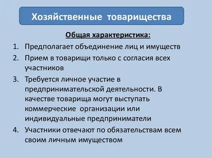 Хозяйственные товарищества виды особенности