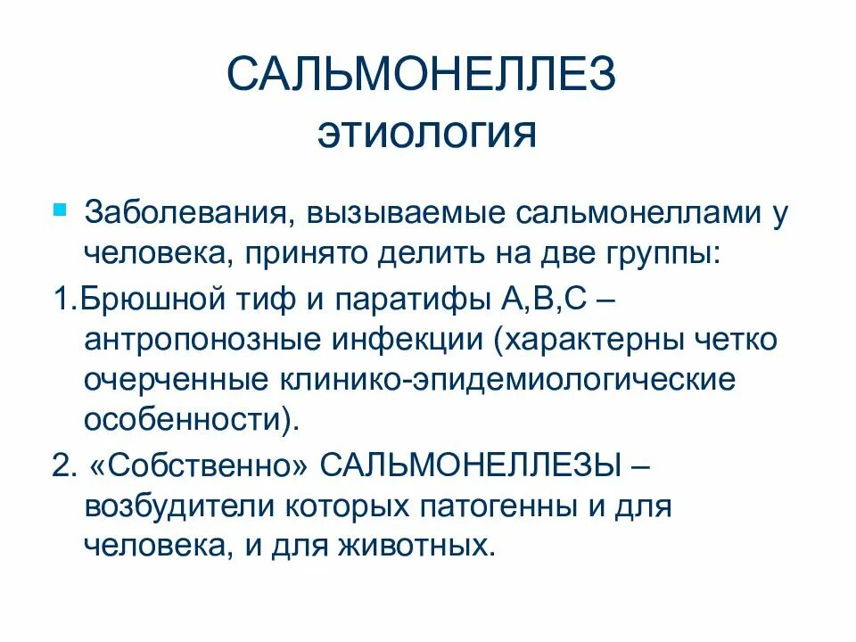 Патогенез сальмонеллеза кратко. Фазы патогенеза сальмонеллеза. Сальмонеллез пути патогенез. Эпидемиология сальмонеллеза схема. Клинические формы сальмонеллеза