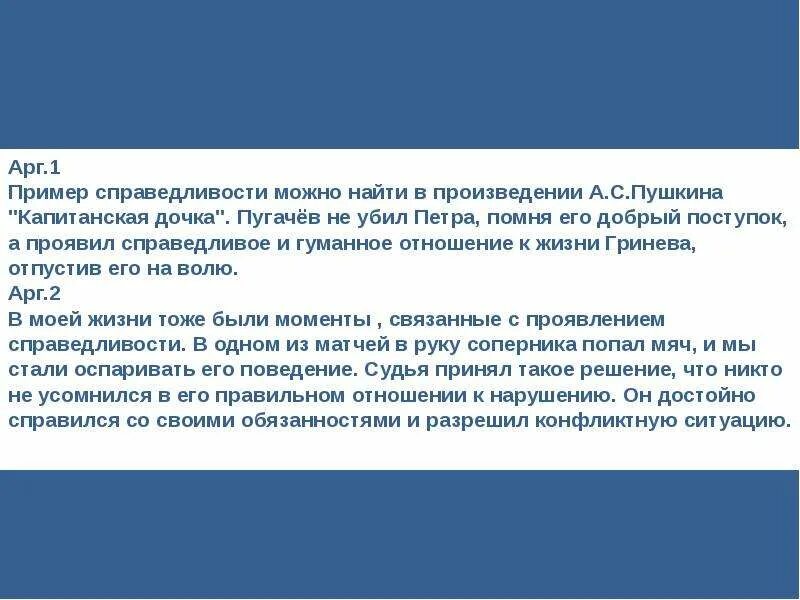 Справедливые примеры из жизни. Примеры справедливости в жизни. Примеры справедливости из жизни. Литературный пример справедливости. Подтвердите примерами справедливость слов шолохова меня интересует