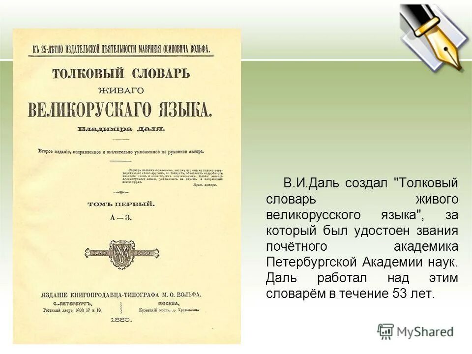 текст по серому насту сани идут легко словно. владимир даль изложение. изложение собиратель русских слов владимир иванович даль. собиратель русских слов изложение 6 класс владимир иванович даль. по серому насту сани идут легко.