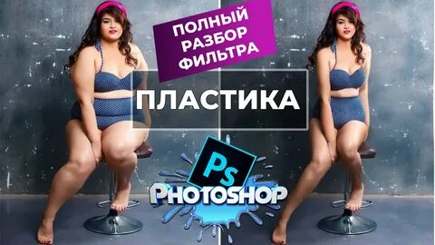 Фильтр пластика