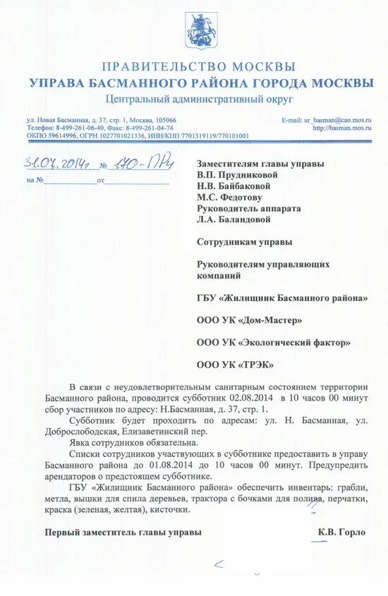 Осмотры мкд картинки. Ответ по уборке листвы. Муп жилищник г. Ответ гражданам по уборке листвы. Химки юбилейный проспект 77.