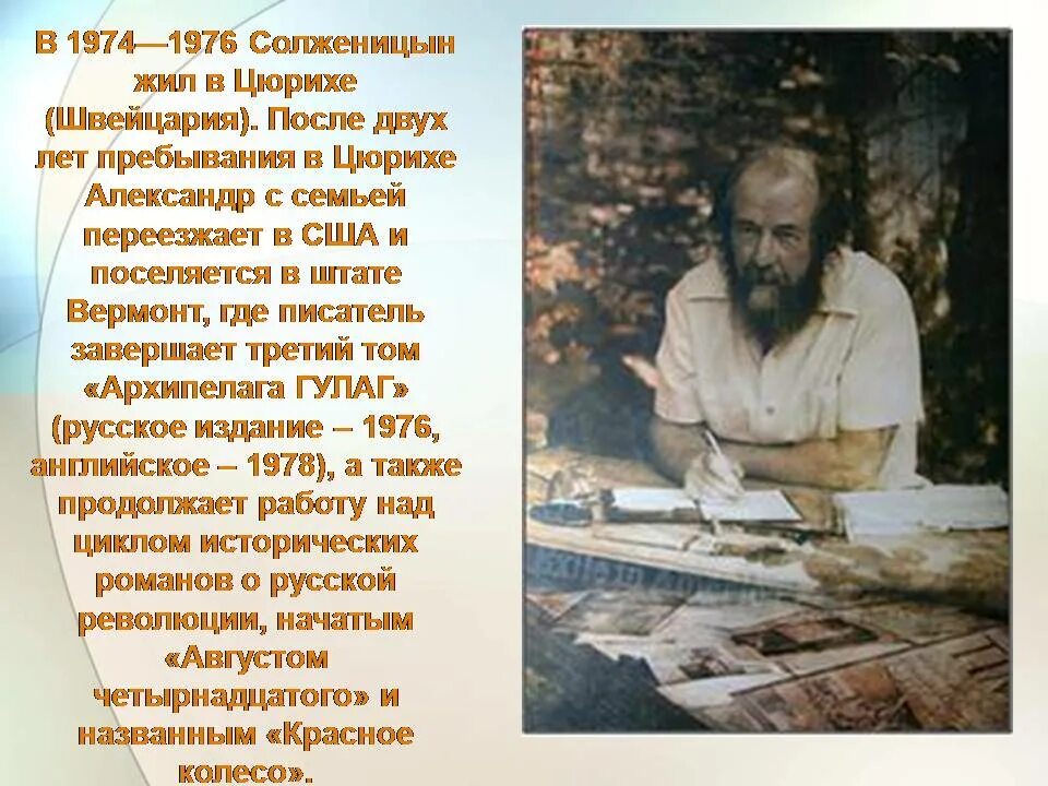 Солженицын. Солженицын 1974 год. Солженицын биография.