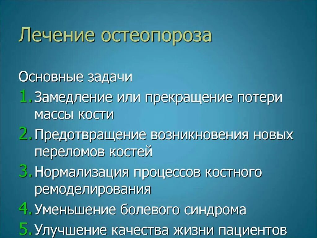 Вылечить диффузный. Диффузный остеопороз позвоночника. Диффузный регионарный остеопороз. Диффузно ячеистый остеопорозе. Задачи лечения остеопороза.