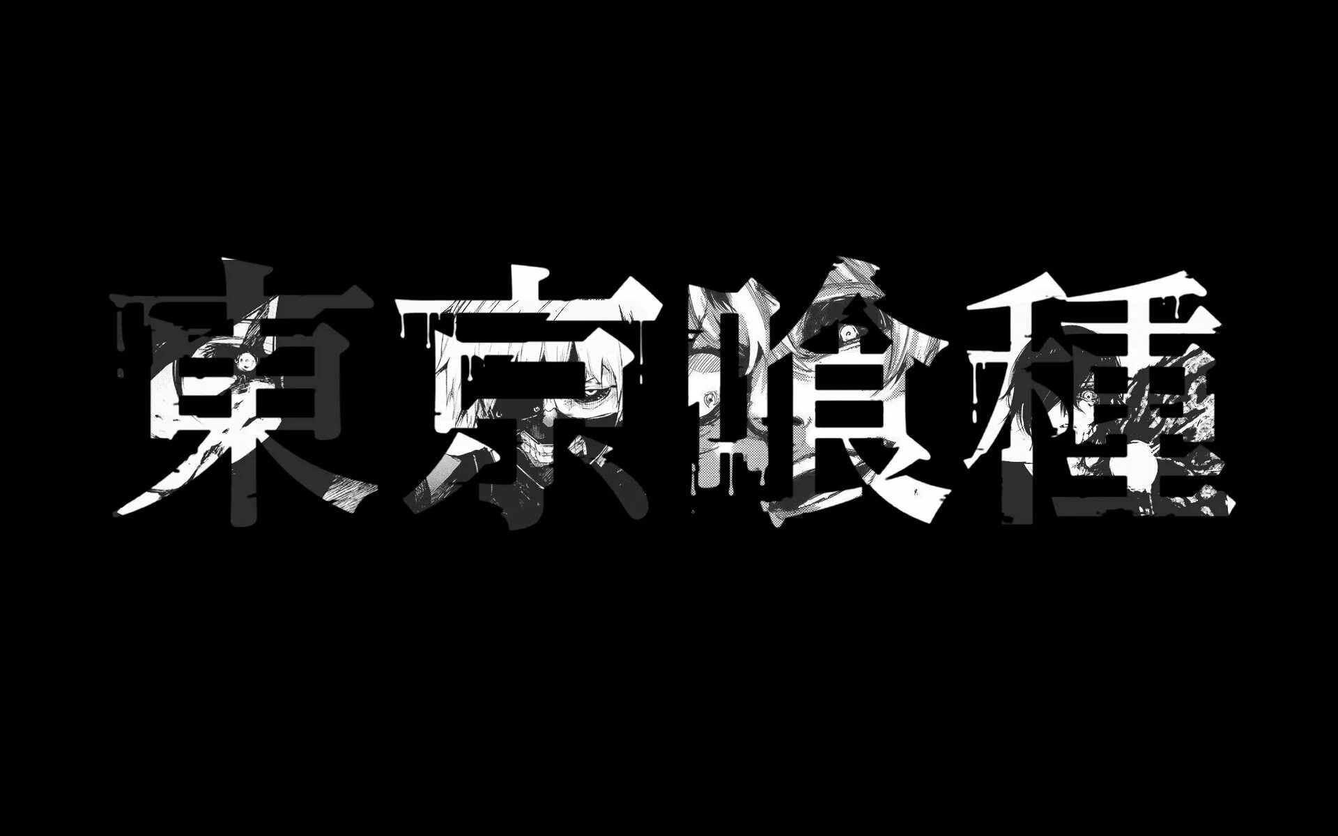 Tokyo black. Японские надписи. Японские надписи на черном фоне. Красивые надписи на японском. Японские символы на черном фоне.