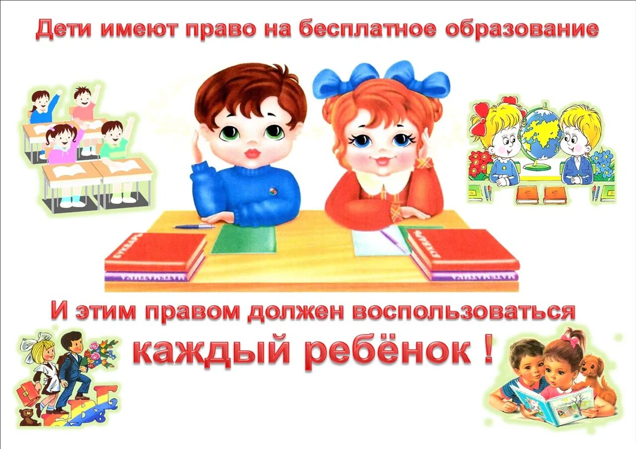 Мероприятия образование всем детям. Образование всем детям акция. акция образование всем детям в школе. акция образование всем детям картинки. акция образование здоровье безопасность.