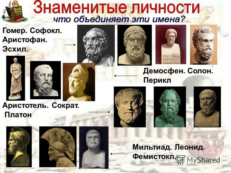 Демосфен и сократ. Демосфен и сократ