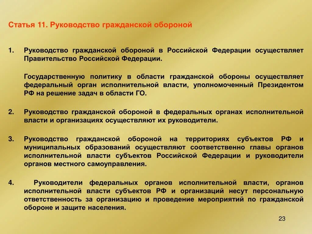 Кто несет ответственность за организацию го. Задачи гражданской обороны. Задачи в области гражданской обороны. Руководство го в Российской Федерации осуществляет. Руководство гражданской обороной.