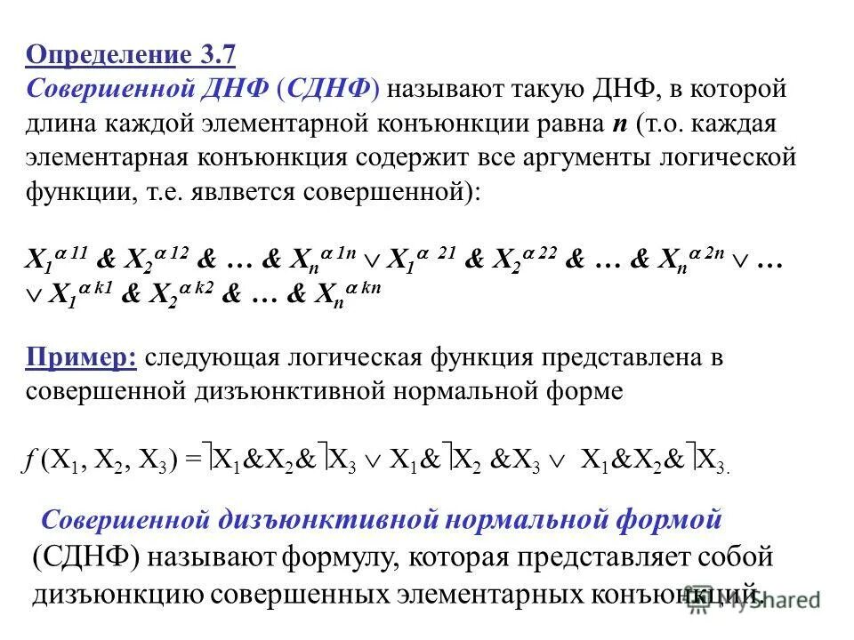 Составить днф. Днф кнф сднф скнф. дизъюнктивной нормальной форме (днф). совершенная дизъюнктивная нормальная форма сднф. дизъюнктивная нормальная форма примеры.