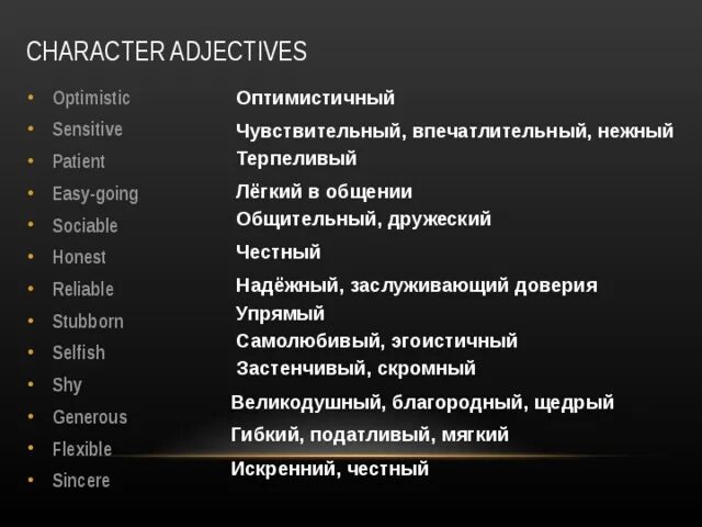 Character adjectives Spotlight 8. Optimistic character. Character adjectives