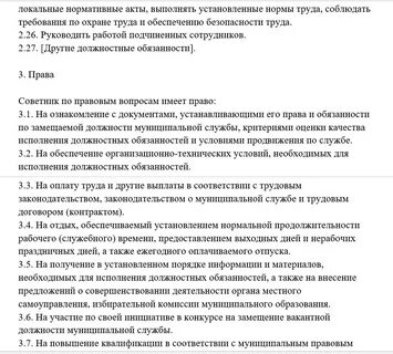 Инструкция советника