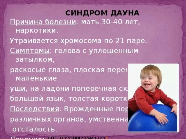 Основной причиной синдрома дауна является нарушение процесса. Причины болезни синдрома дауна. синдром дауна причины. болезнь дауна причины возникновения. причины появления синдрома дауна.