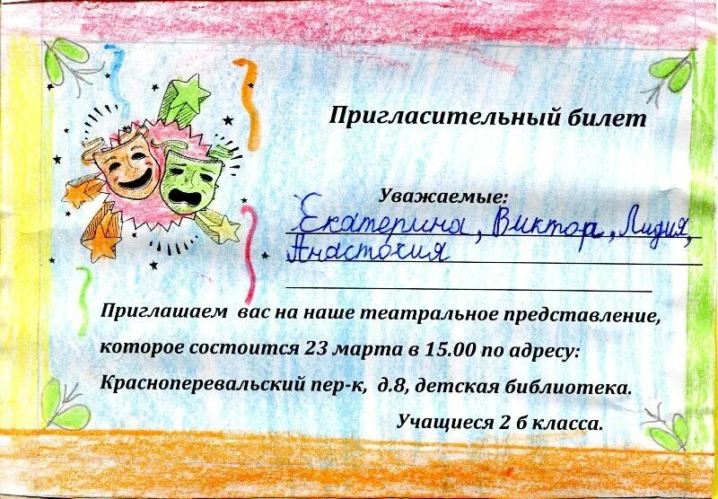 Сделать приглашение программа