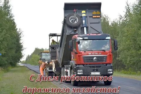Какого числа день дорожного хозяйства 2024 году