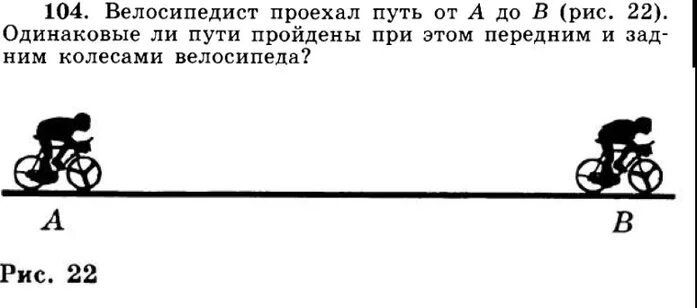 Велосипедист проехал 4 класс математика. Упражнение 104. Велосипедист проехал путь от а до б одинаковые. Путь длиной 42 км первый велосипедист проезжает