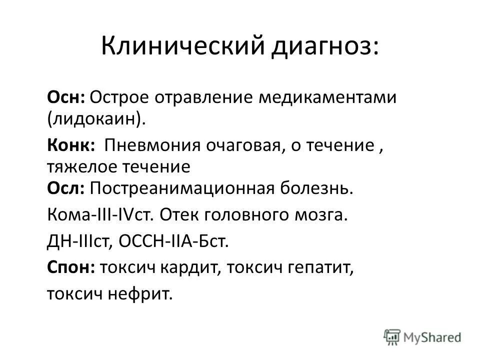 Осн формулировка диагноза. Осн диагноз. Осн клиника. Экг при острой сердечной недостаточности. Диагностика осн.