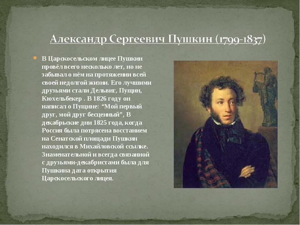 Рассказ о александре пушкина. Краткая биография Пушкина 1799. Доклад о Александре Сергеевиче Пушкине 1799 1837.