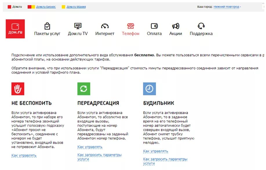 Номер телефона нижний новгород. Дом ру услуги. Номер телефона дом ру. Дом ру телефония. Дом ру позвонить оператору.