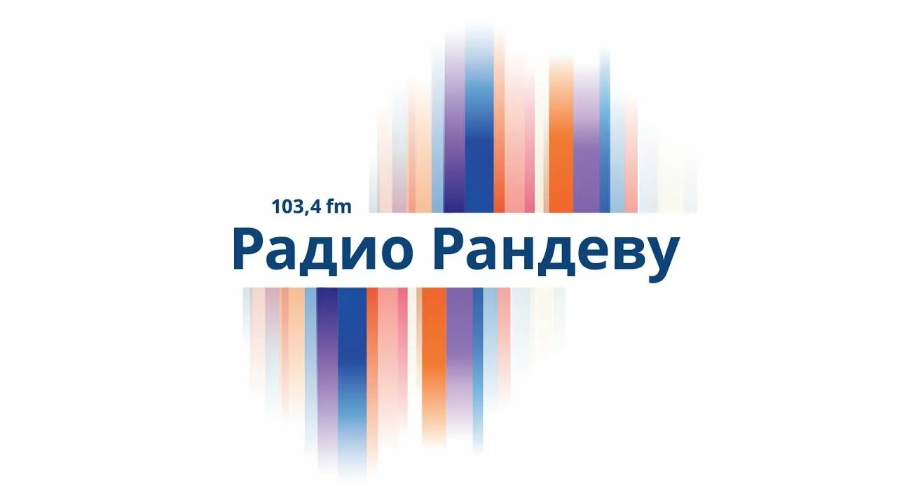 Радио рандеву нижний новгород. Радио рандеву логотип нижний. Радио рандеву. Радио рандеву логотип. Радио рандеву логотип нижний.