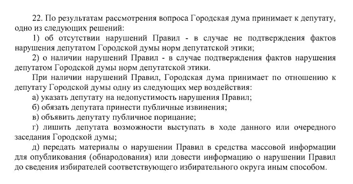 Этическиеормы примеры. Правила депутатской этики. Кодекс депутата. Принципы поведения врача. Рассмотреть на комиссии по депутатской этике.