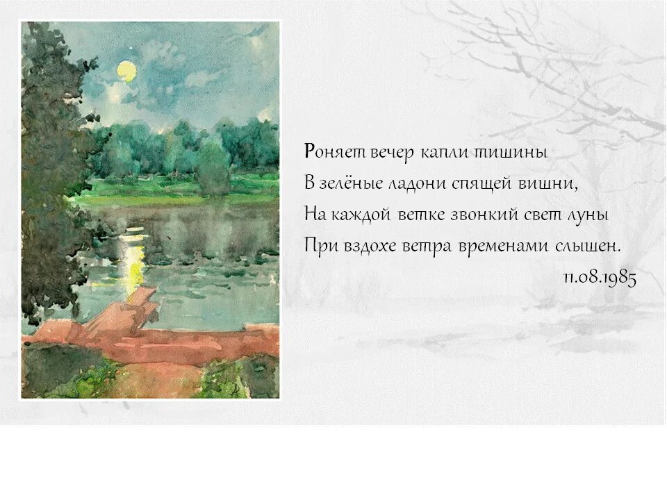 Стихи про акварель. Акварели стихи. Стихотворение акварель. Открытка акварель и стихи. Стихи про акварель.
