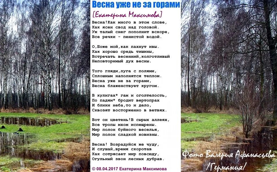 Помню как то весною