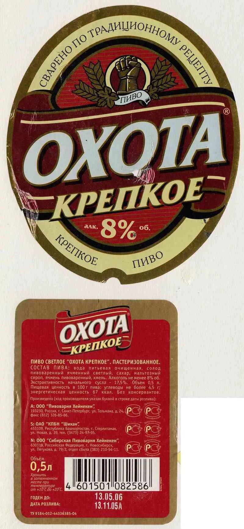 пиво охота крепкое. 5. охота крепкое 1. охота крепкое сколько градусов. 1% 1.