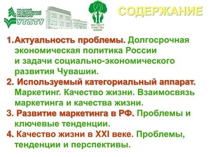 Институт качества жизни