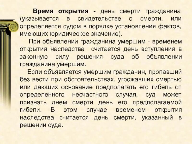 Проверить открытие наследственного. Временем открытия наследства считается. Наследование страхование. Временем открытия наследства считается день. Дата и время открытия наследства.