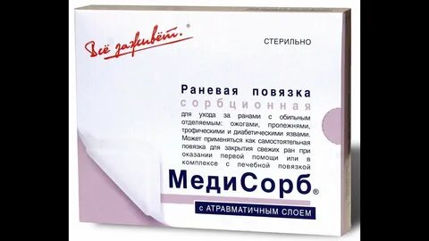 Повязка на рану 15 15