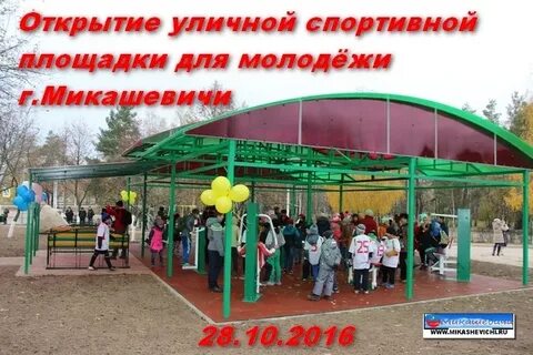 Сценарий открытия спортивной площадки в школе