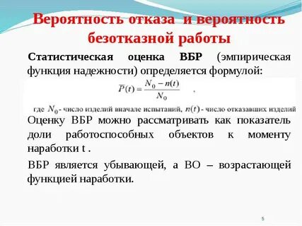 Риск отказа системы